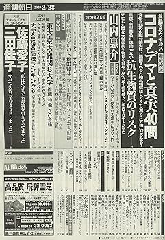 週刊朝日 2020年 2/28 号【表紙:山内惠介】 [雑誌] |本 | 通販